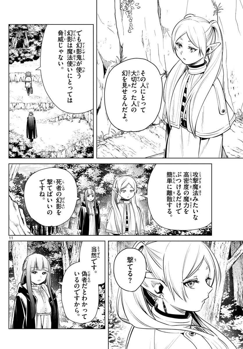 Frieren ; Frieren at the Funeral ; 葬送のフリーレン ; Sousou no Frieren 第9話 - Page 14