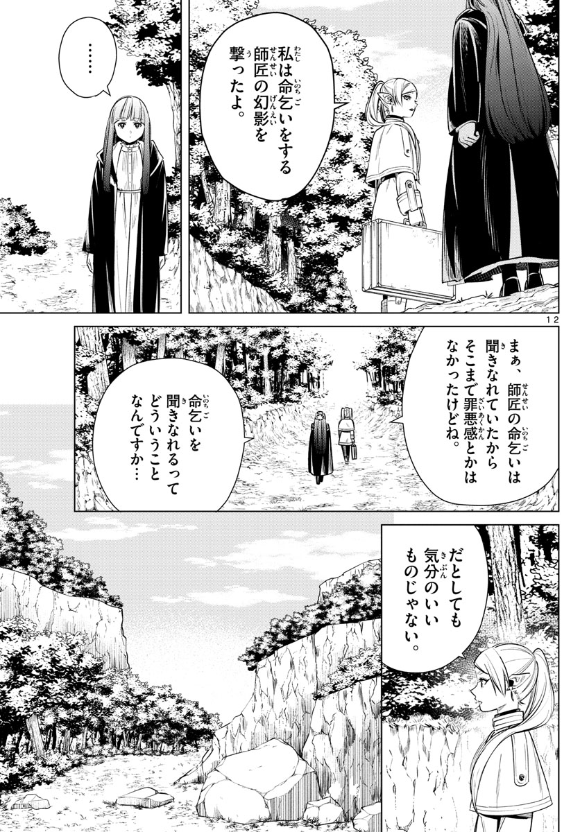 Frieren ; Frieren at the Funeral ; 葬送のフリーレン ; Sousou no Frieren 第9話 - Page 15