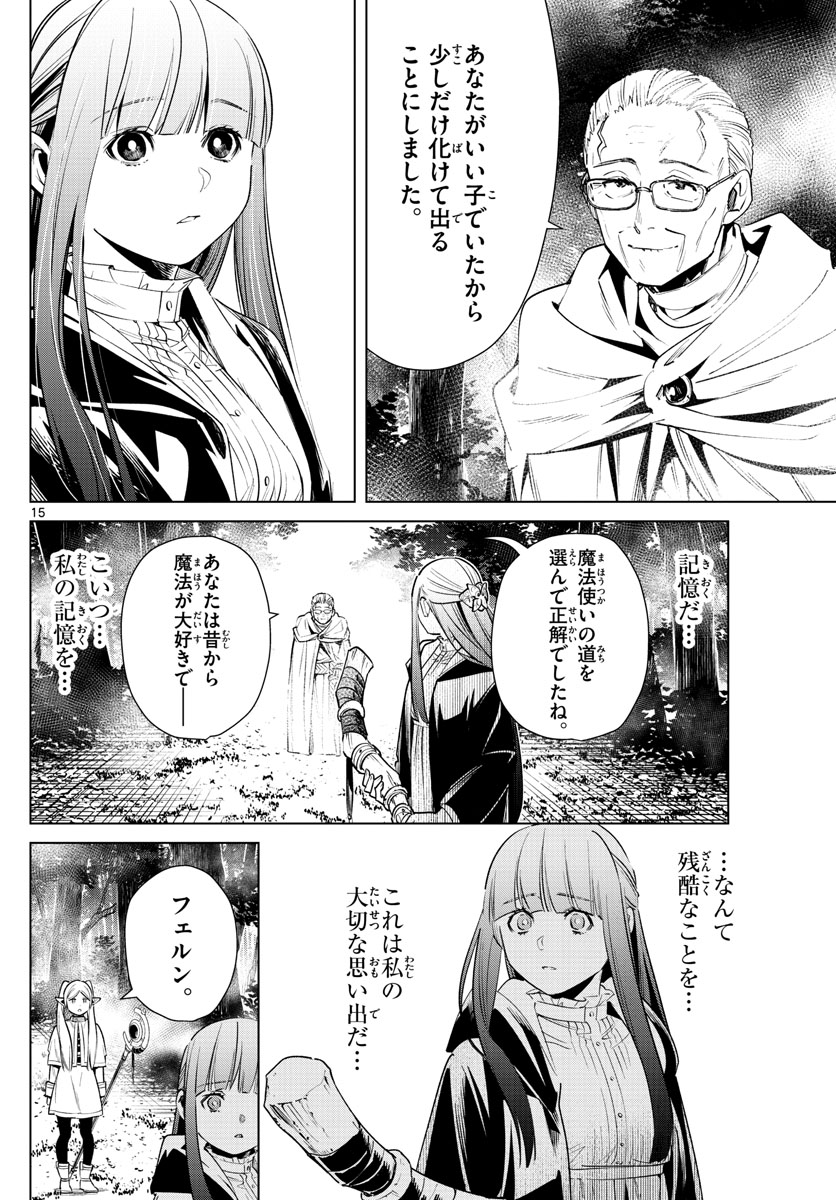 Frieren ; Frieren at the Funeral ; 葬送のフリーレン ; Sousou no Frieren 第9話 - Page 17