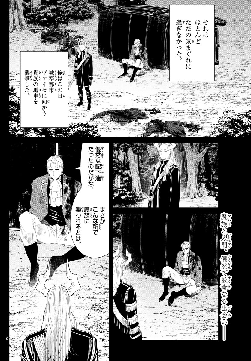 Frieren ; Frieren at the Funeral ; 葬送のフリーレン ; Sousou no Frieren 第90話 - Page 3