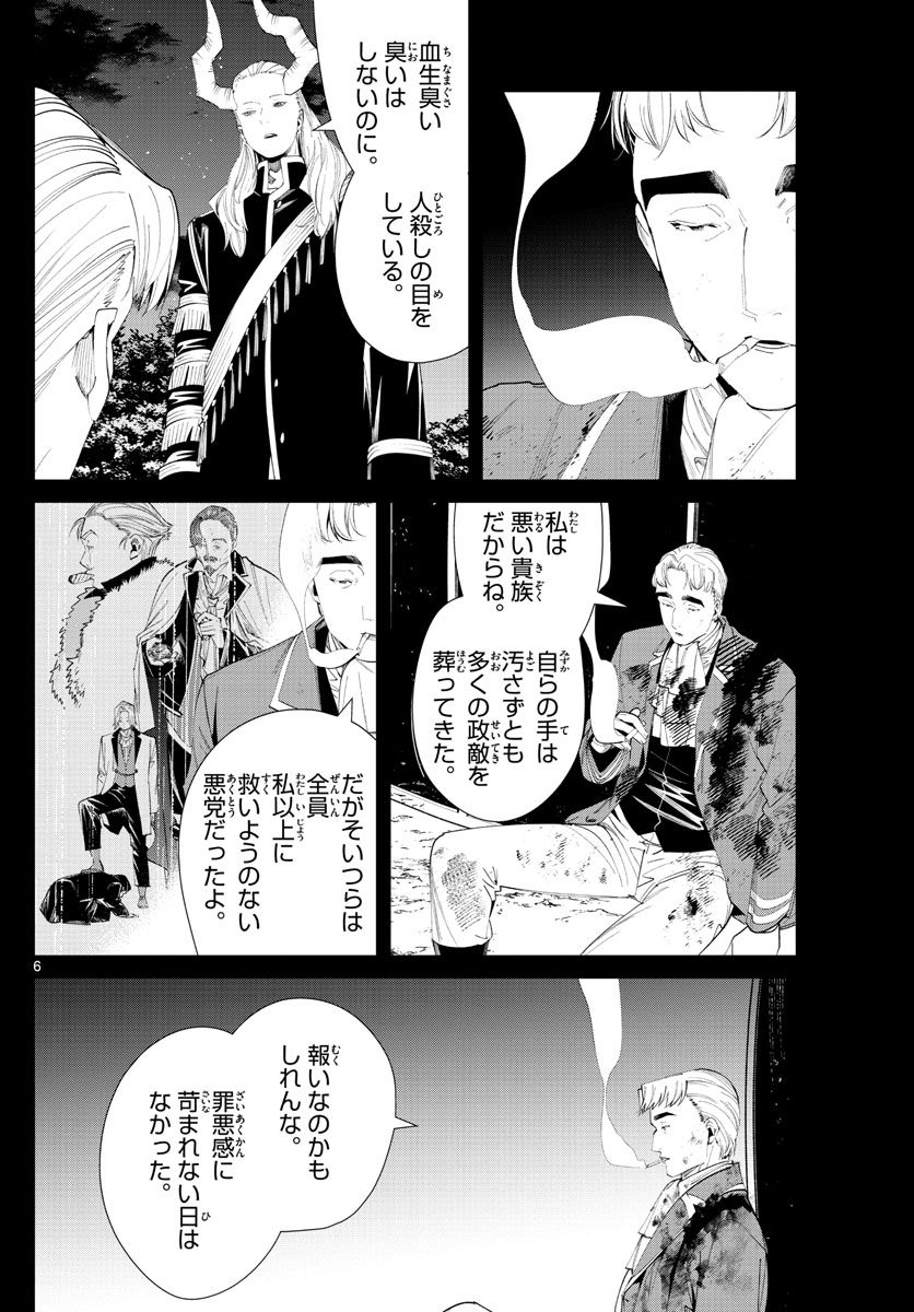 Frieren ; Frieren at the Funeral ; 葬送のフリーレン ; Sousou no Frieren 第90話 - Page 6