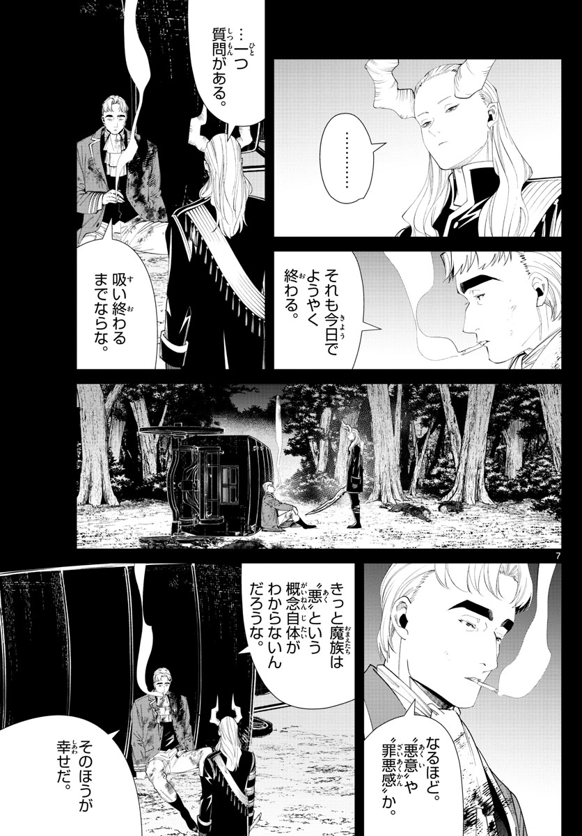 Frieren ; Frieren at the Funeral ; 葬送のフリーレン ; Sousou no Frieren 第90話 - Page 7