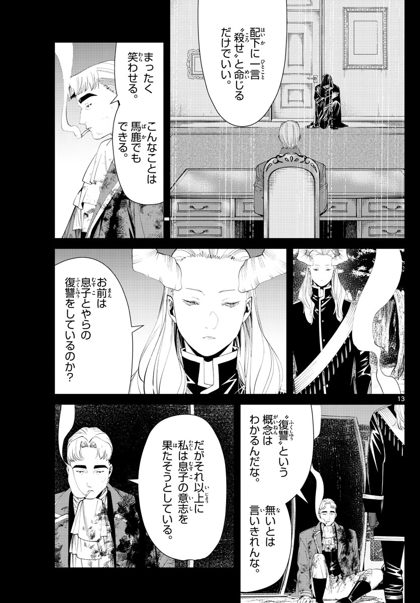 Frieren ; Frieren at the Funeral ; 葬送のフリーレン ; Sousou no Frieren 第90話 - Page 14