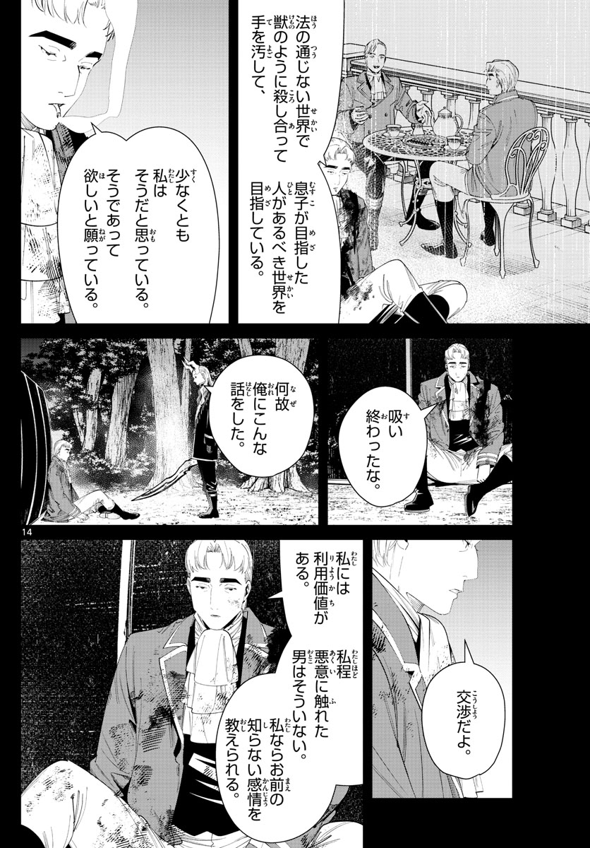 Frieren ; Frieren at the Funeral ; 葬送のフリーレン ; Sousou no Frieren 第90話 - Page 15