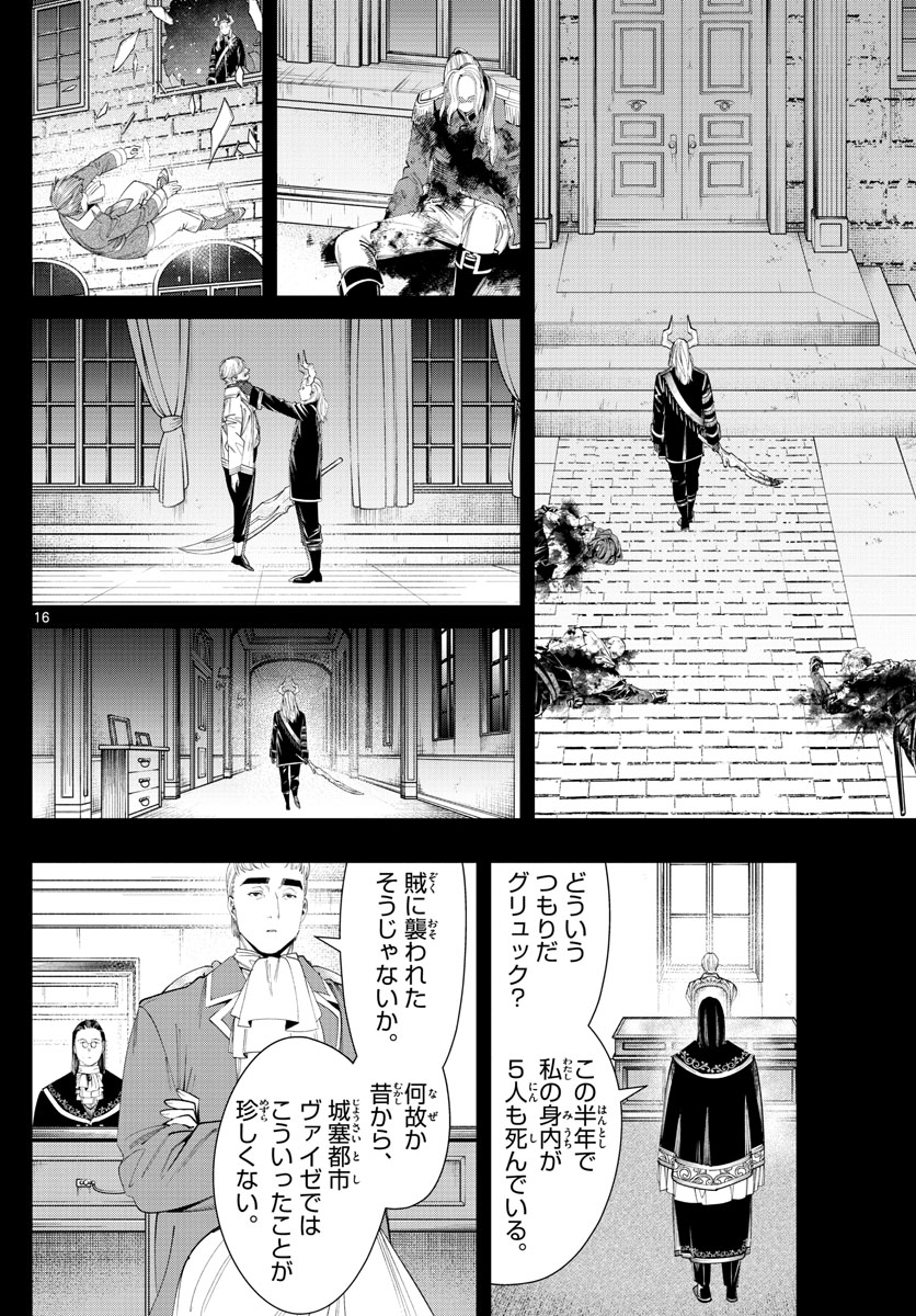 Frieren ; Frieren at the Funeral ; 葬送のフリーレン ; Sousou no Frieren 第90話 - Page 17