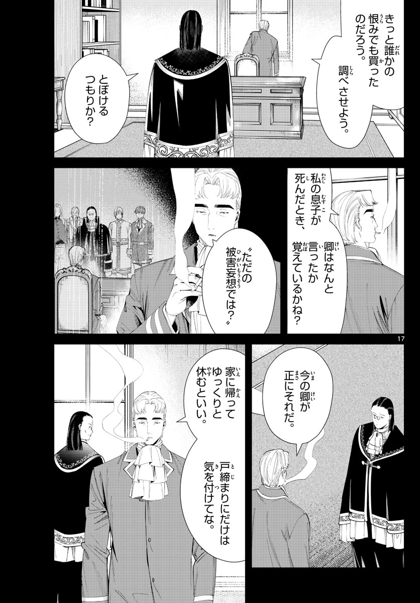 Frieren ; Frieren at the Funeral ; 葬送のフリーレン ; Sousou no Frieren 第90話 - Page 17