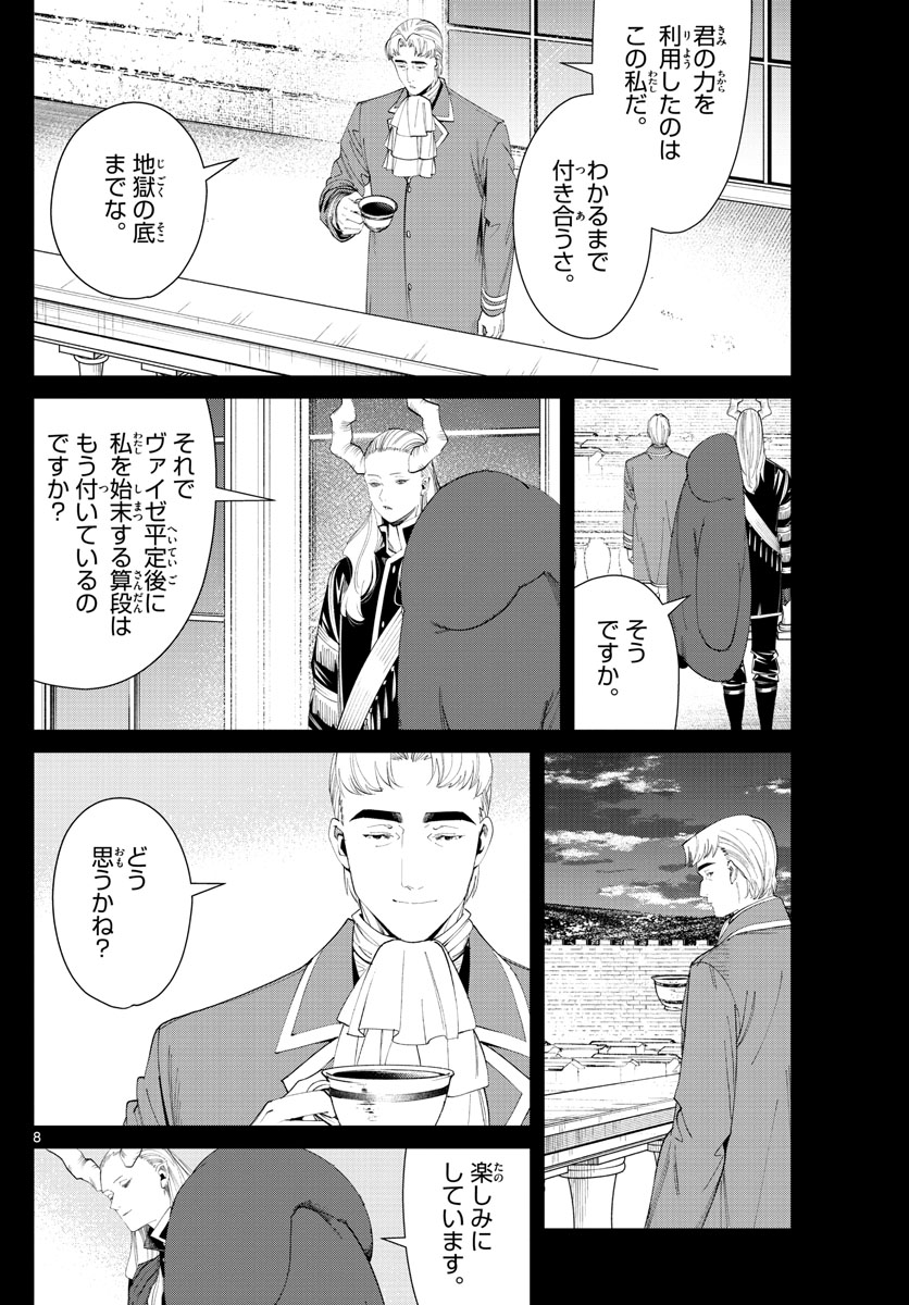 Frieren ; Frieren at the Funeral ; 葬送のフリーレン ; Sousou no Frieren 第91話 - Page 8