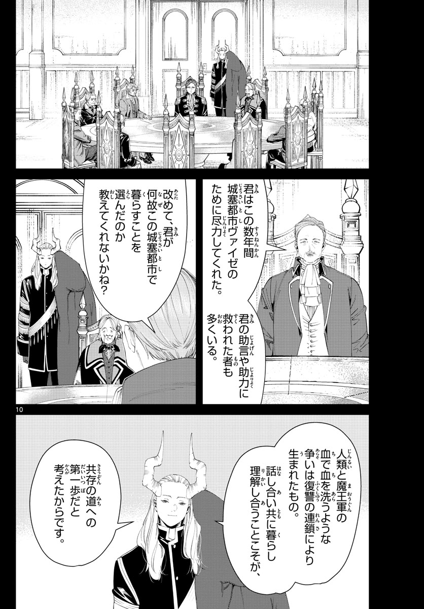 Frieren ; Frieren at the Funeral ; 葬送のフリーレン ; Sousou no Frieren 第91話 - Page 10