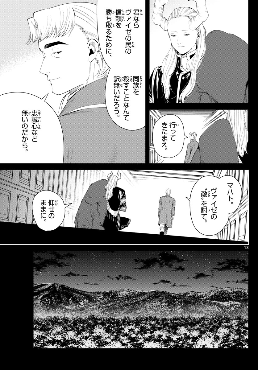 Frieren ; Frieren at the Funeral ; 葬送のフリーレン ; Sousou no Frieren 第91話 - Page 13