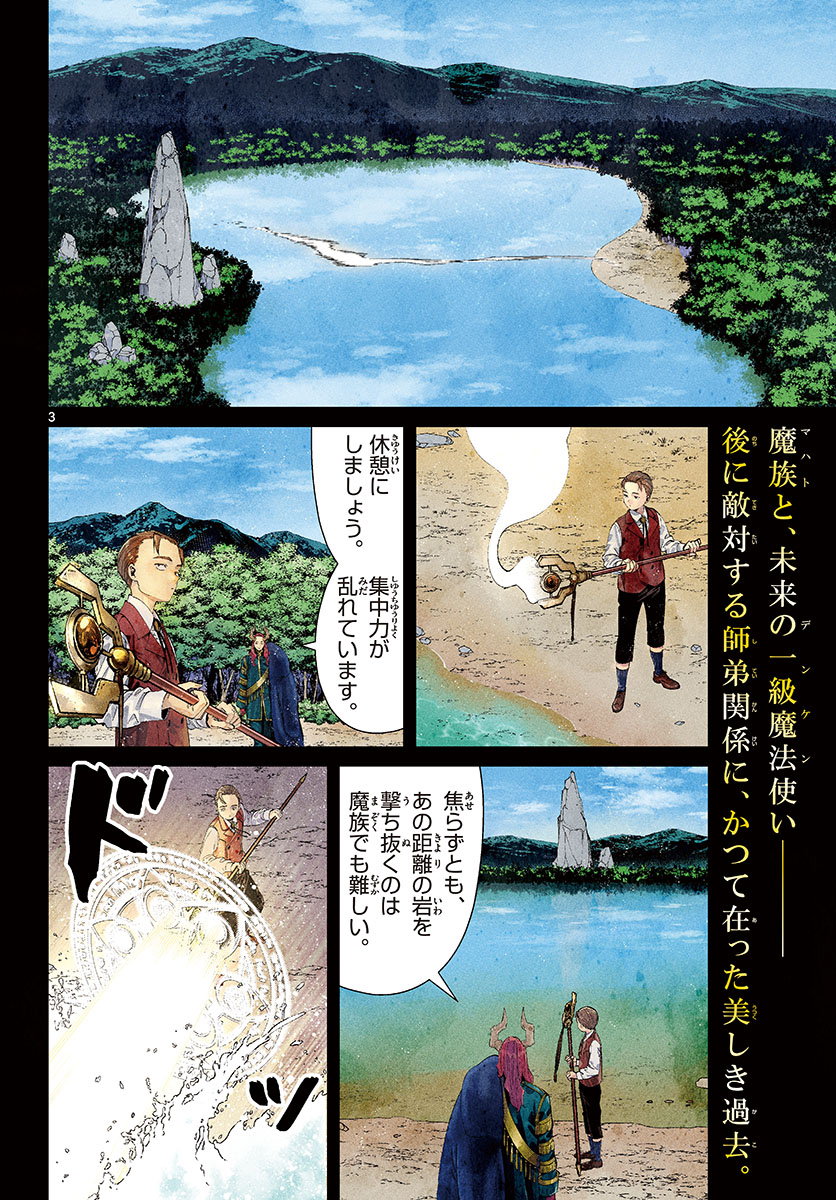 Frieren ; Frieren at the Funeral ; 葬送のフリーレン ; Sousou no Frieren 第92話 - Page 4