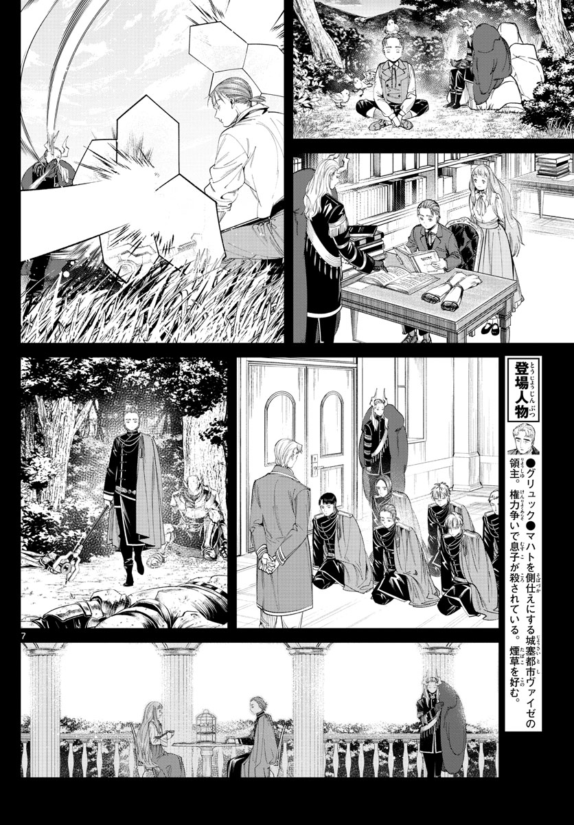 Frieren ; Frieren at the Funeral ; 葬送のフリーレン ; Sousou no Frieren 第92話 - Page 8