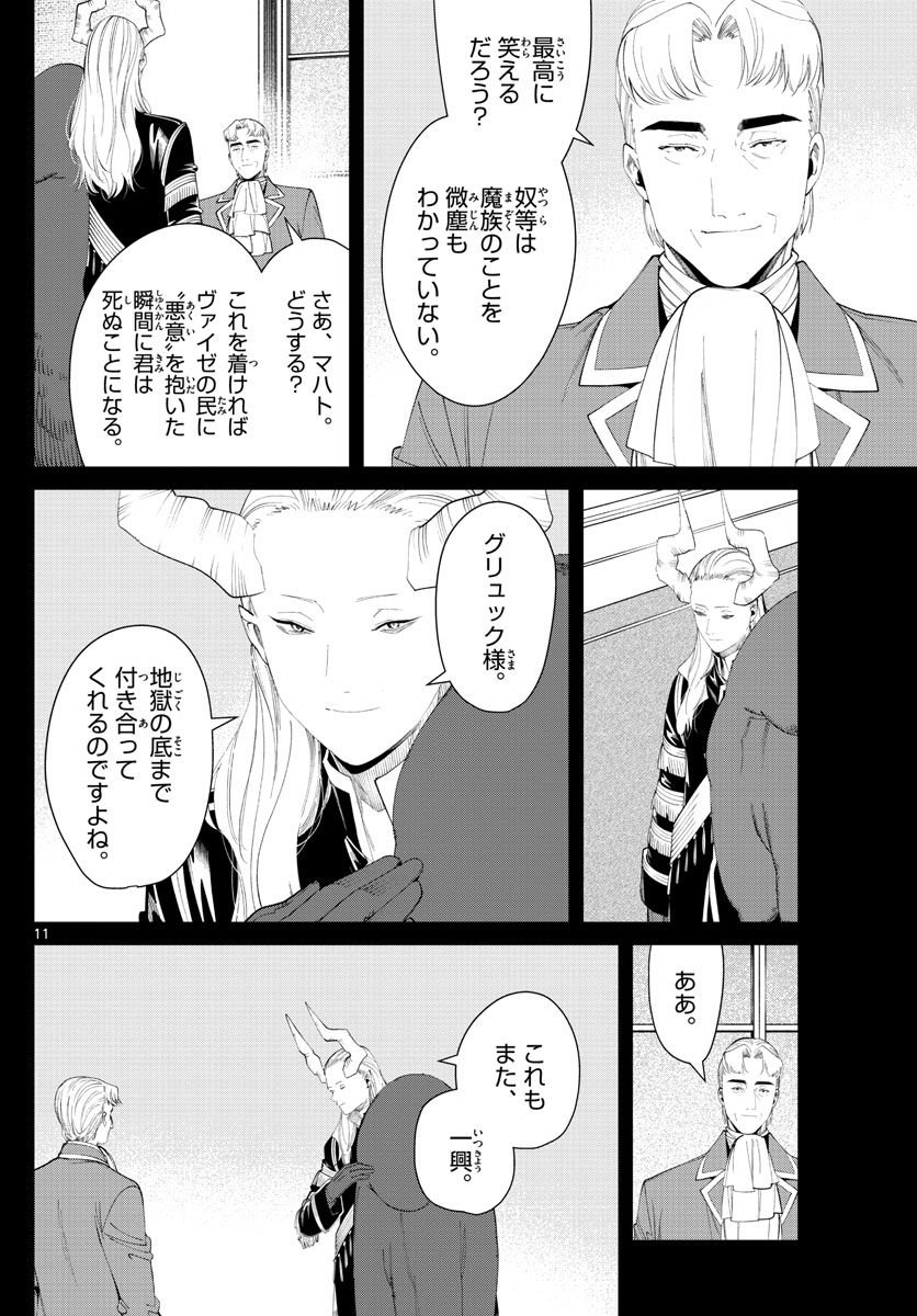 Frieren ; Frieren at the Funeral ; 葬送のフリーレン ; Sousou no Frieren 第92話 - Page 11