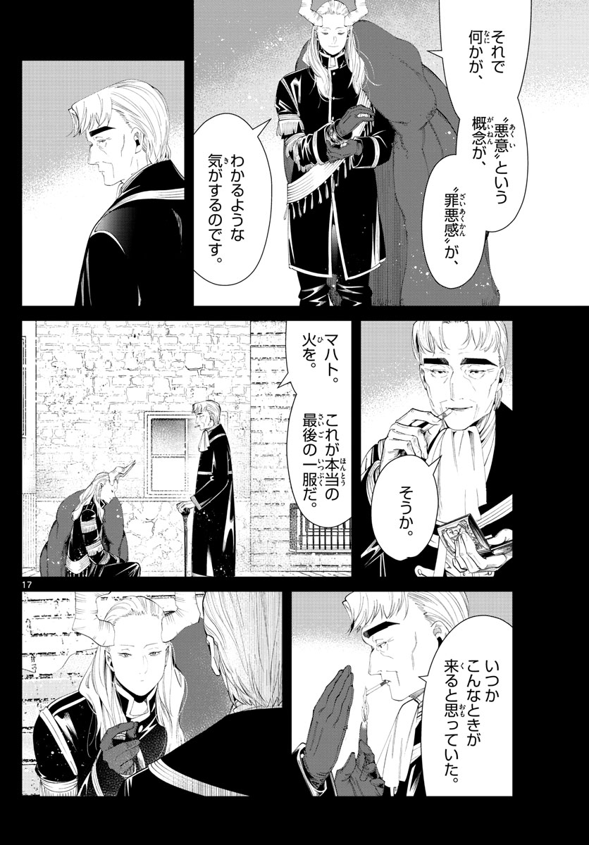 Frieren ; Frieren at the Funeral ; 葬送のフリーレン ; Sousou no Frieren 第92話 - Page 18