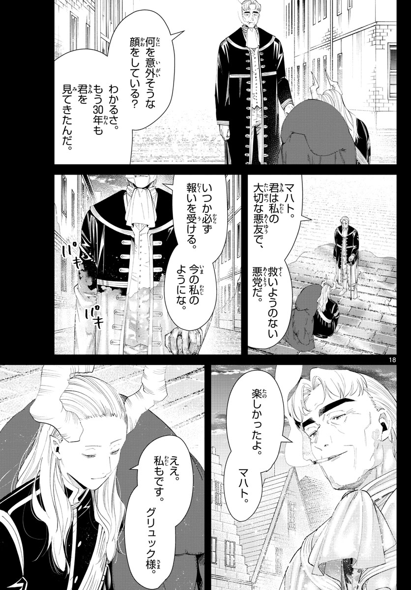 Frieren ; Frieren at the Funeral ; 葬送のフリーレン ; Sousou no Frieren 第92話 - Page 19