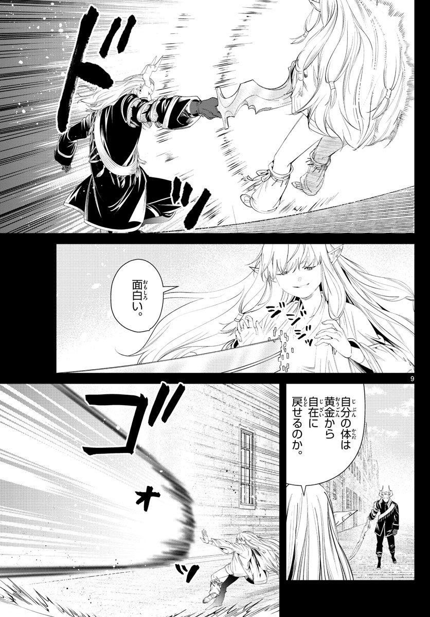 Frieren ; Frieren at the Funeral ; 葬送のフリーレン ; Sousou no Frieren 第93話 - Page 10