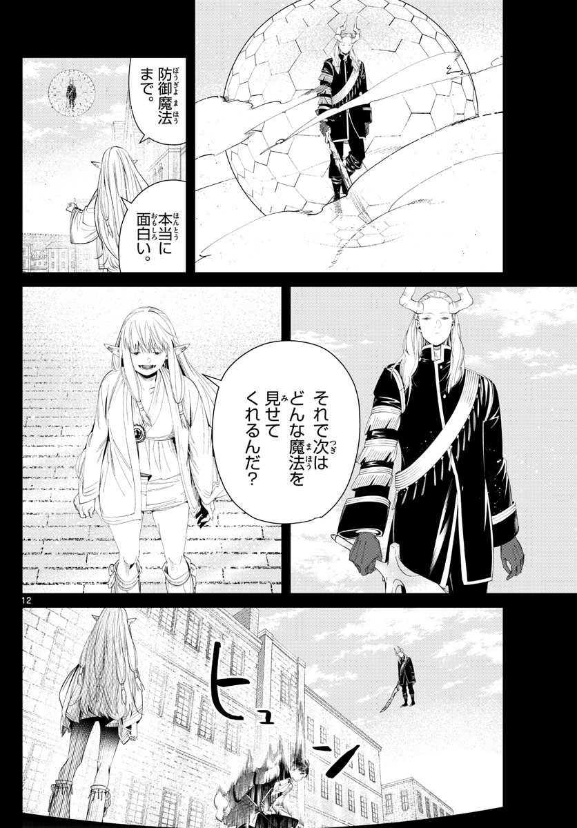 Frieren ; Frieren at the Funeral ; 葬送のフリーレン ; Sousou no Frieren 第93話 - Page 13