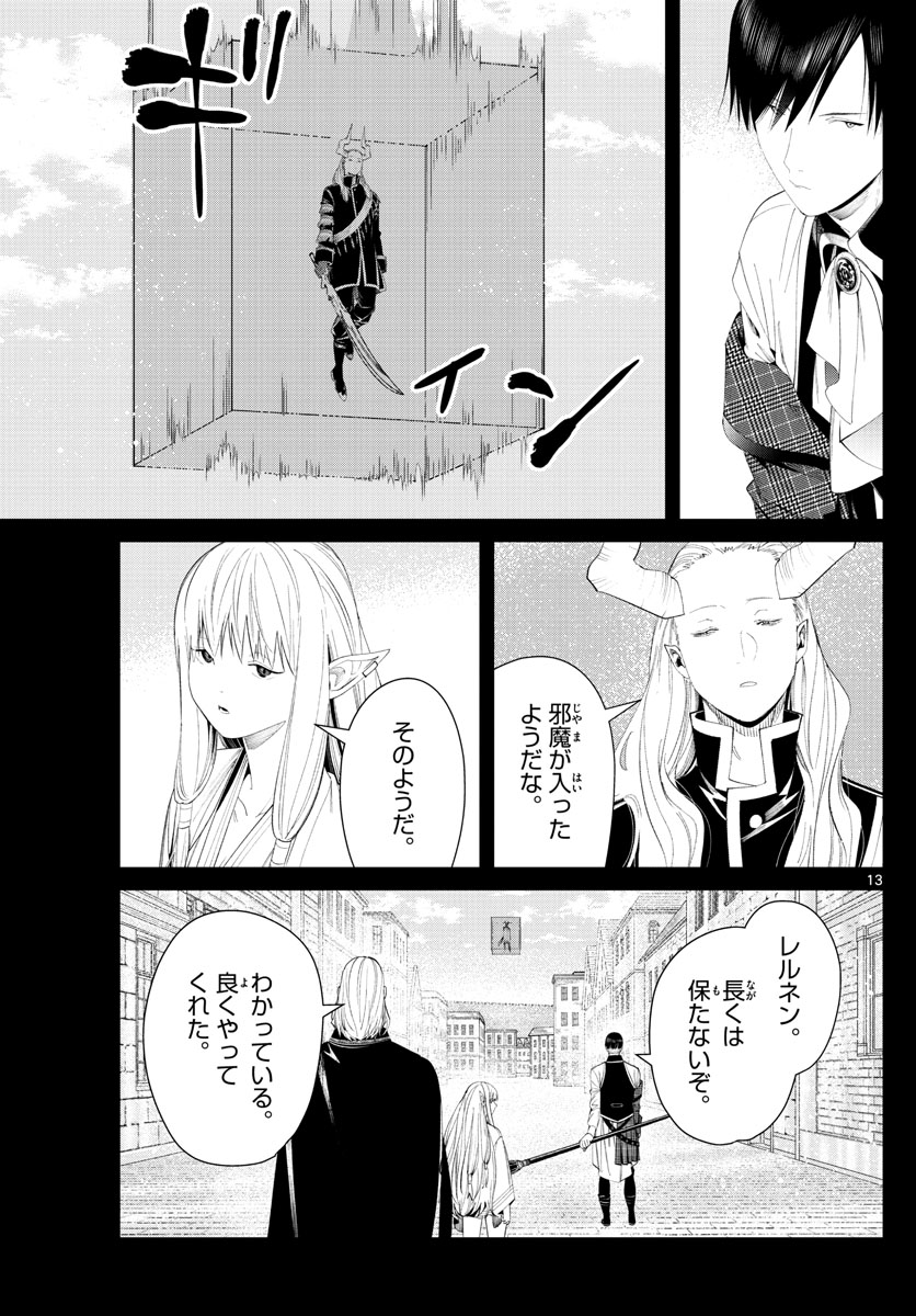 Frieren ; Frieren at the Funeral ; 葬送のフリーレン ; Sousou no Frieren 第93話 - Page 13