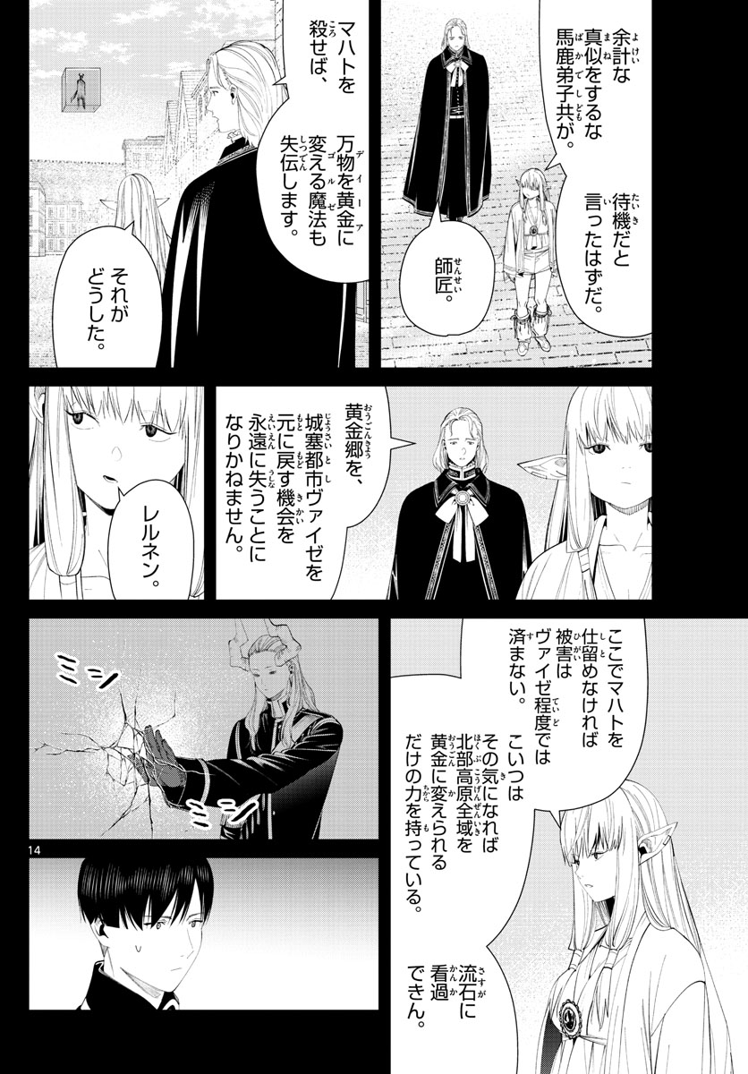 Frieren ; Frieren at the Funeral ; 葬送のフリーレン ; Sousou no Frieren 第93話 - Page 15