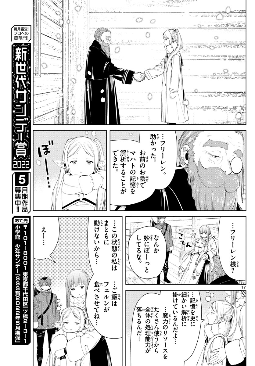 Frieren ; Frieren at the Funeral ; 葬送のフリーレン ; Sousou no Frieren 第93話 - Page 18