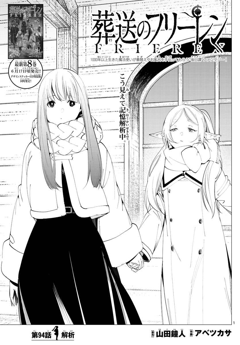 Frieren ; Frieren at the Funeral ; 葬送のフリーレン ; Sousou no Frieren 第94話 - Page 1