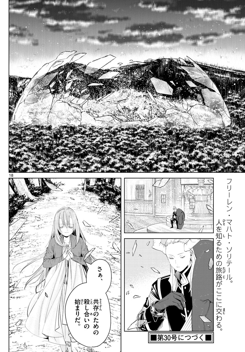 Frieren ; Frieren at the Funeral ; 葬送のフリーレン ; Sousou no Frieren 第94話 - Page 18