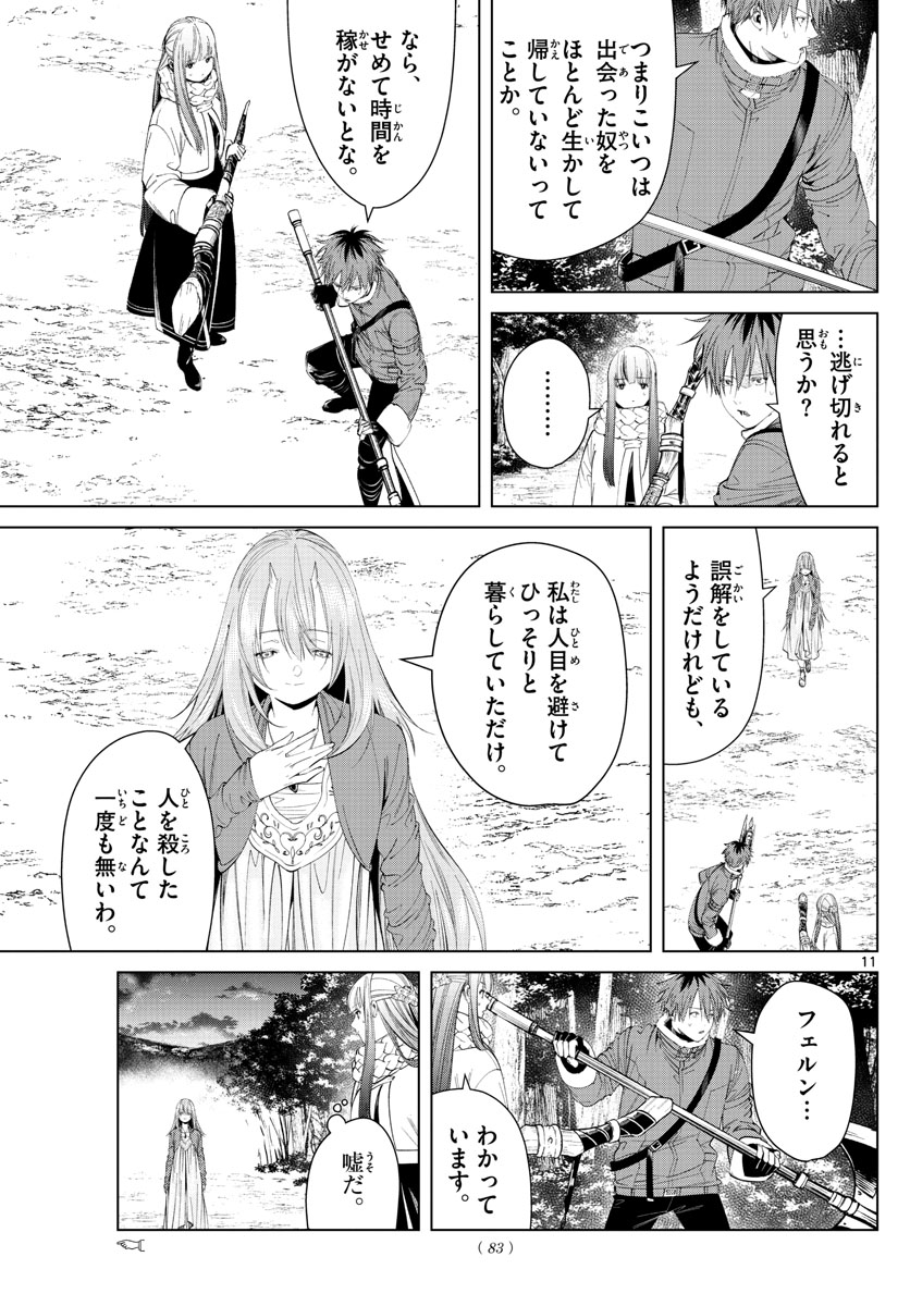 Frieren ; Frieren at the Funeral ; 葬送のフリーレン ; Sousou no Frieren 第95話 - Page 11