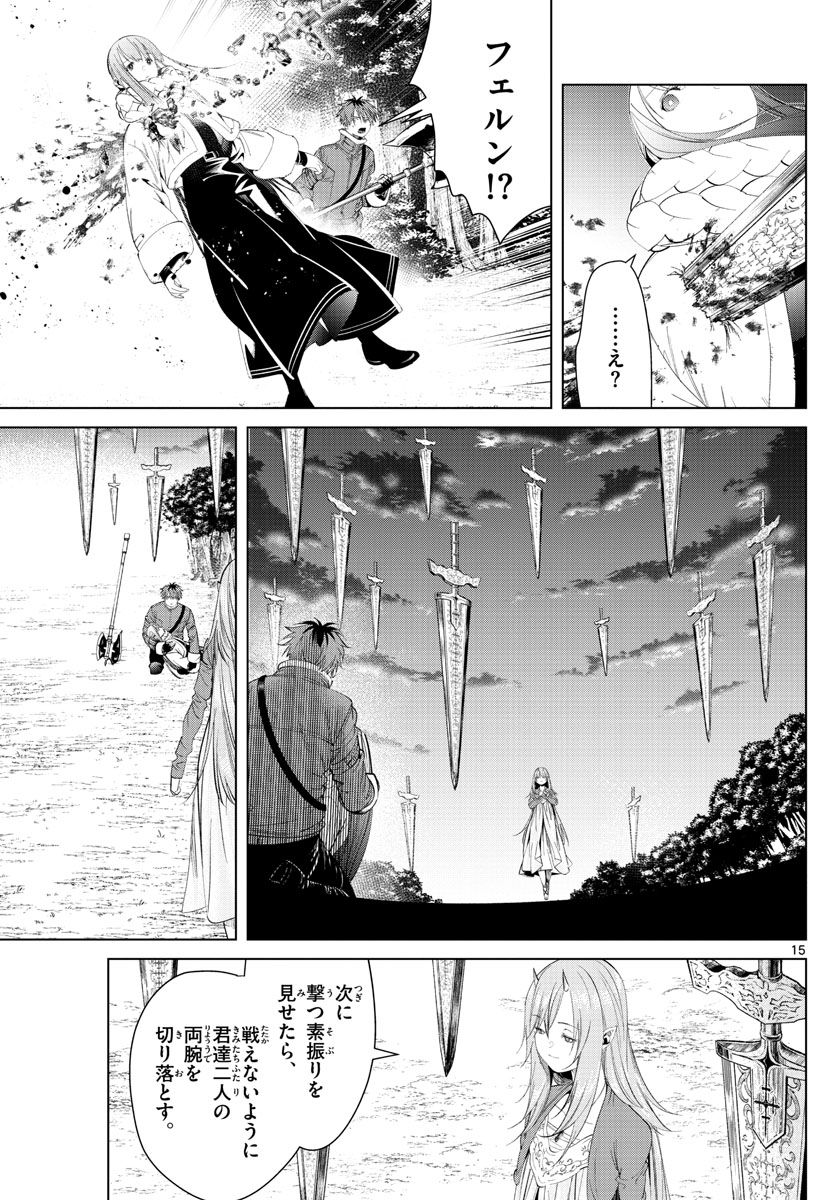 Frieren ; Frieren at the Funeral ; 葬送のフリーレン ; Sousou no Frieren 第95話 - Page 15