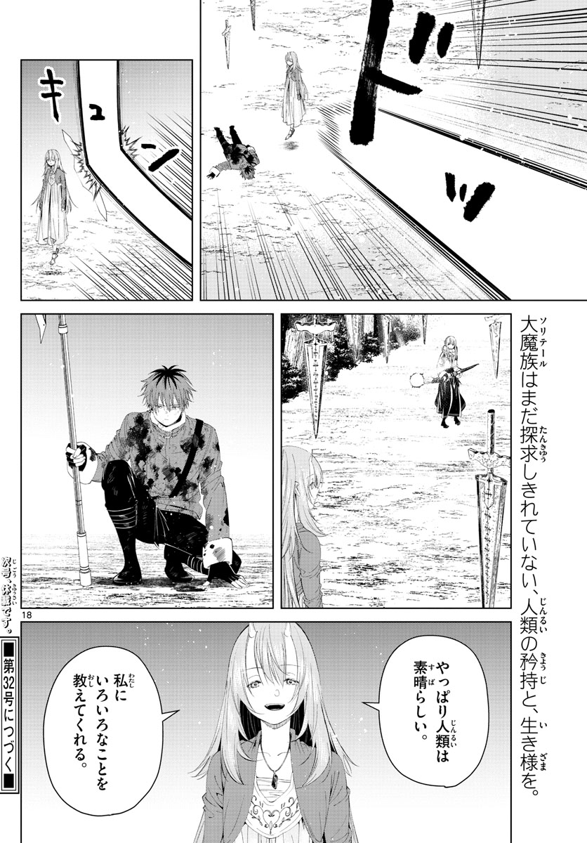 Frieren ; Frieren at the Funeral ; 葬送のフリーレン ; Sousou no Frieren 第95話 - Page 18