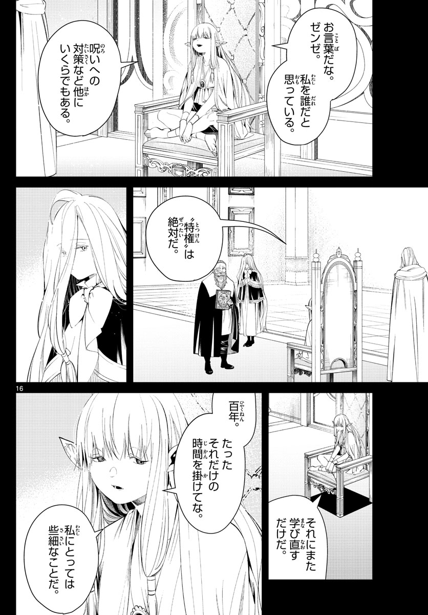 Frieren ; Frieren at the Funeral ; 葬送のフリーレン ; Sousou no Frieren 第96話 - Page 16