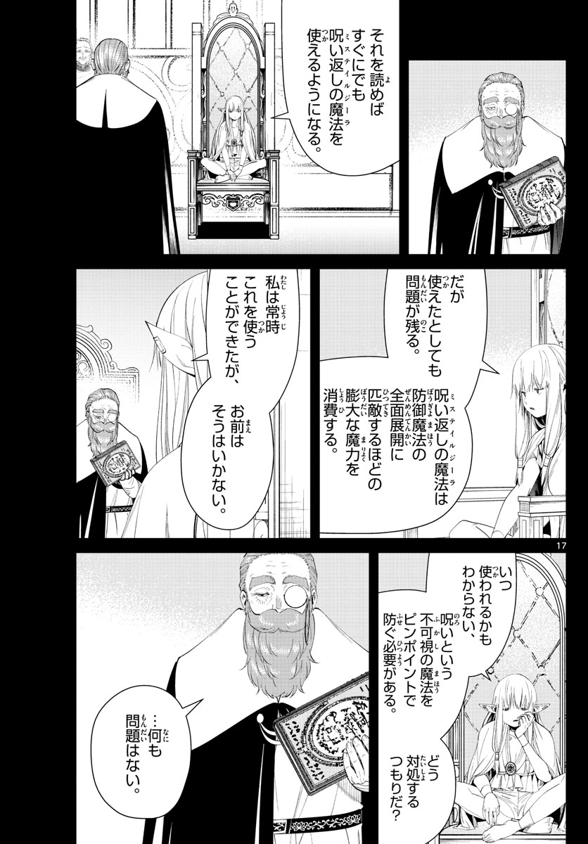 Frieren ; Frieren at the Funeral ; 葬送のフリーレン ; Sousou no Frieren 第96話 - Page 17