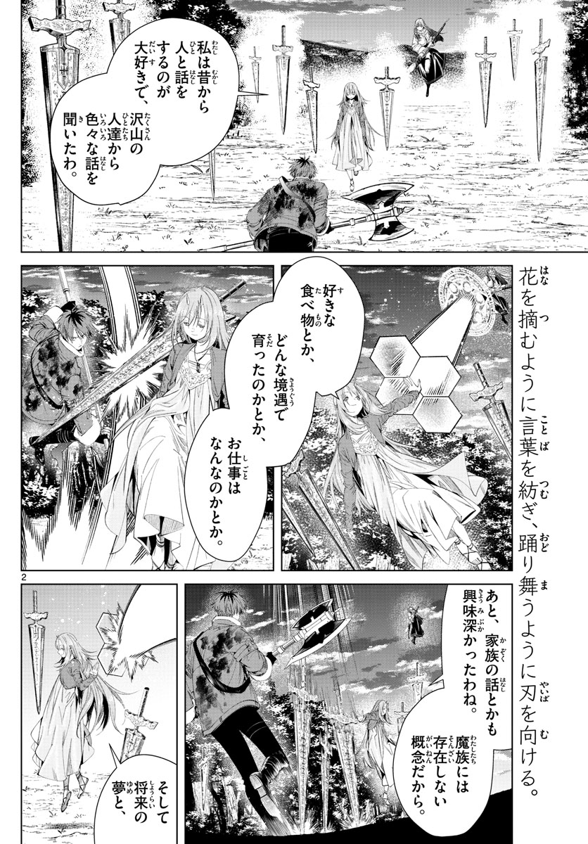 Frieren ; Frieren at the Funeral ; 葬送のフリーレン ; Sousou no Frieren 第97話 - Page 2