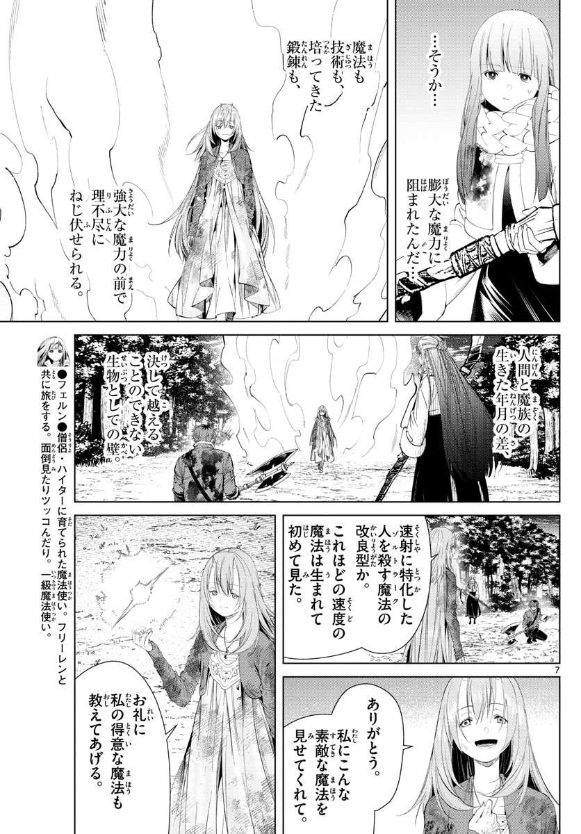 Frieren ; Frieren at the Funeral ; 葬送のフリーレン ; Sousou no Frieren 第97話 - Page 7