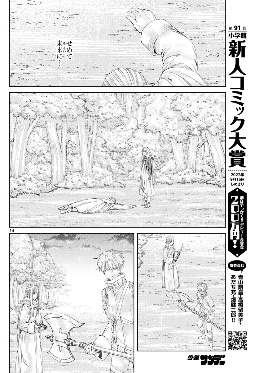 Frieren ; Frieren at the Funeral ; 葬送のフリーレン ; Sousou no Frieren 第97話 - Page 14