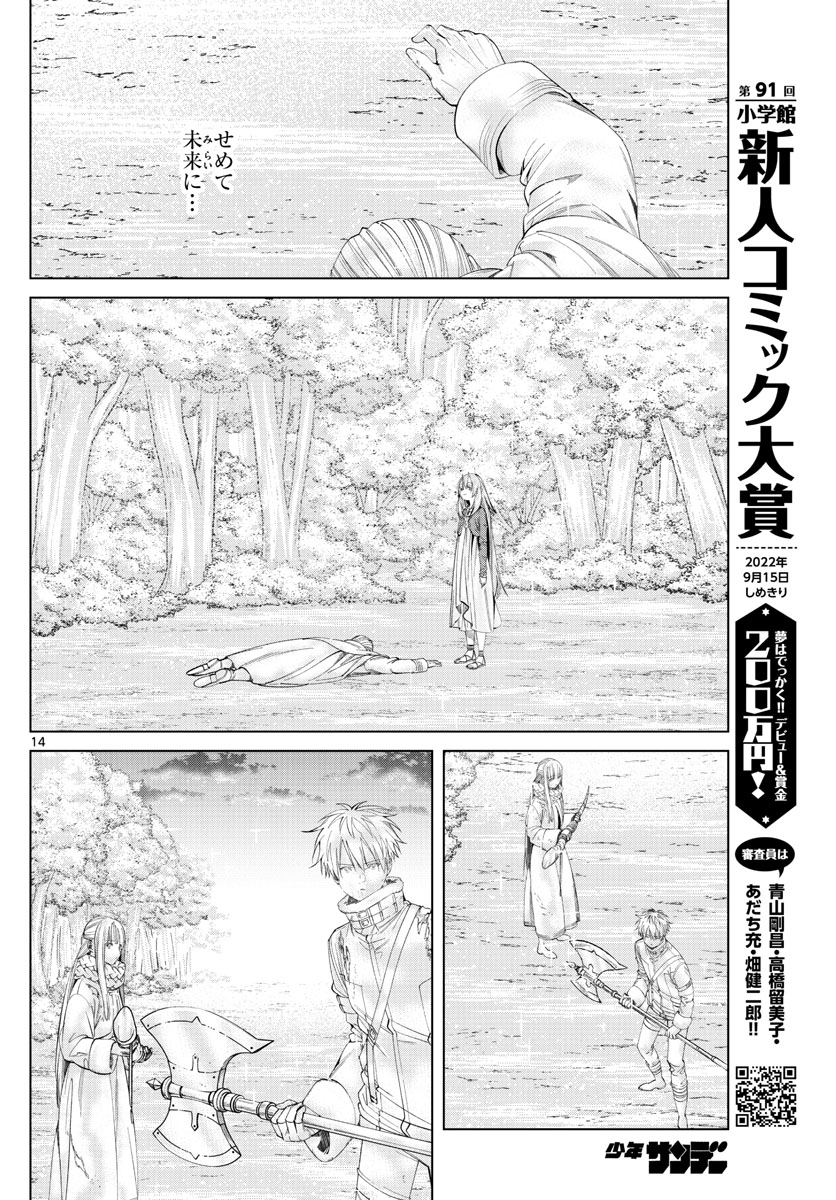 Frieren ; Frieren at the Funeral ; 葬送のフリーレン ; Sousou no Frieren 第97話 - Page 15