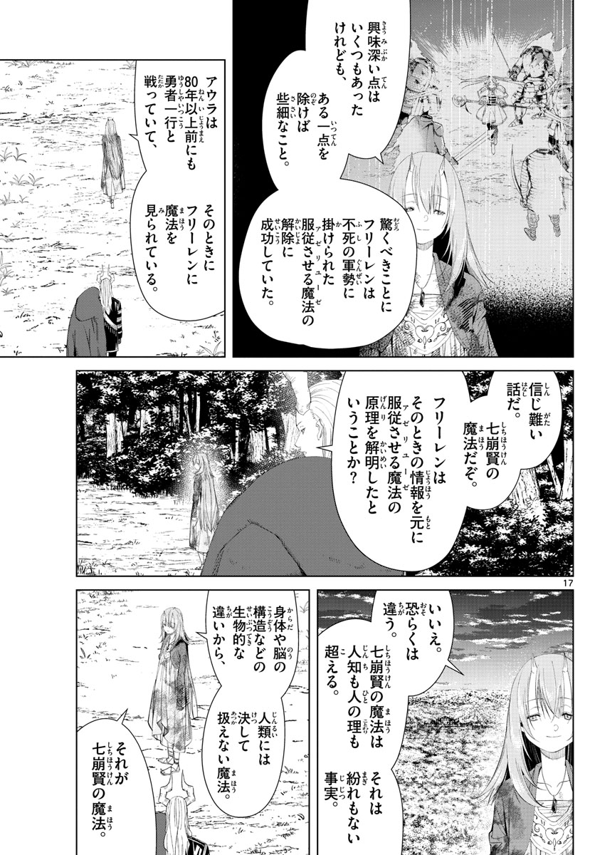 Frieren ; Frieren at the Funeral ; 葬送のフリーレン ; Sousou no Frieren 第97話 - Page 18