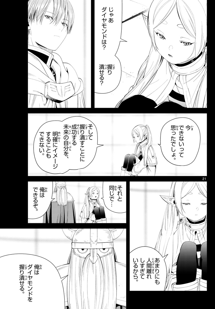 Frieren ; Frieren at the Funeral ; 葬送のフリーレン ; Sousou no Frieren 第97話 - Page 22