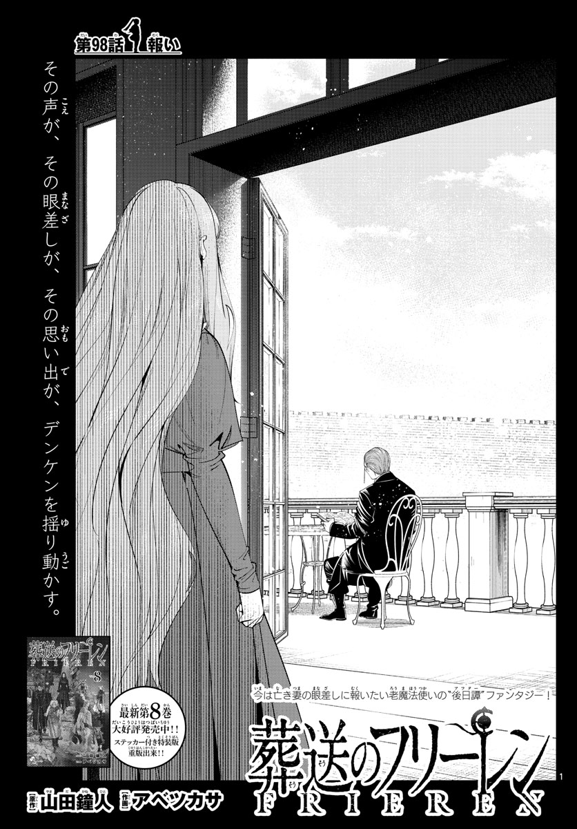 Frieren ; Frieren at the Funeral ; 葬送のフリーレン ; Sousou no Frieren 第98話 - Page 1