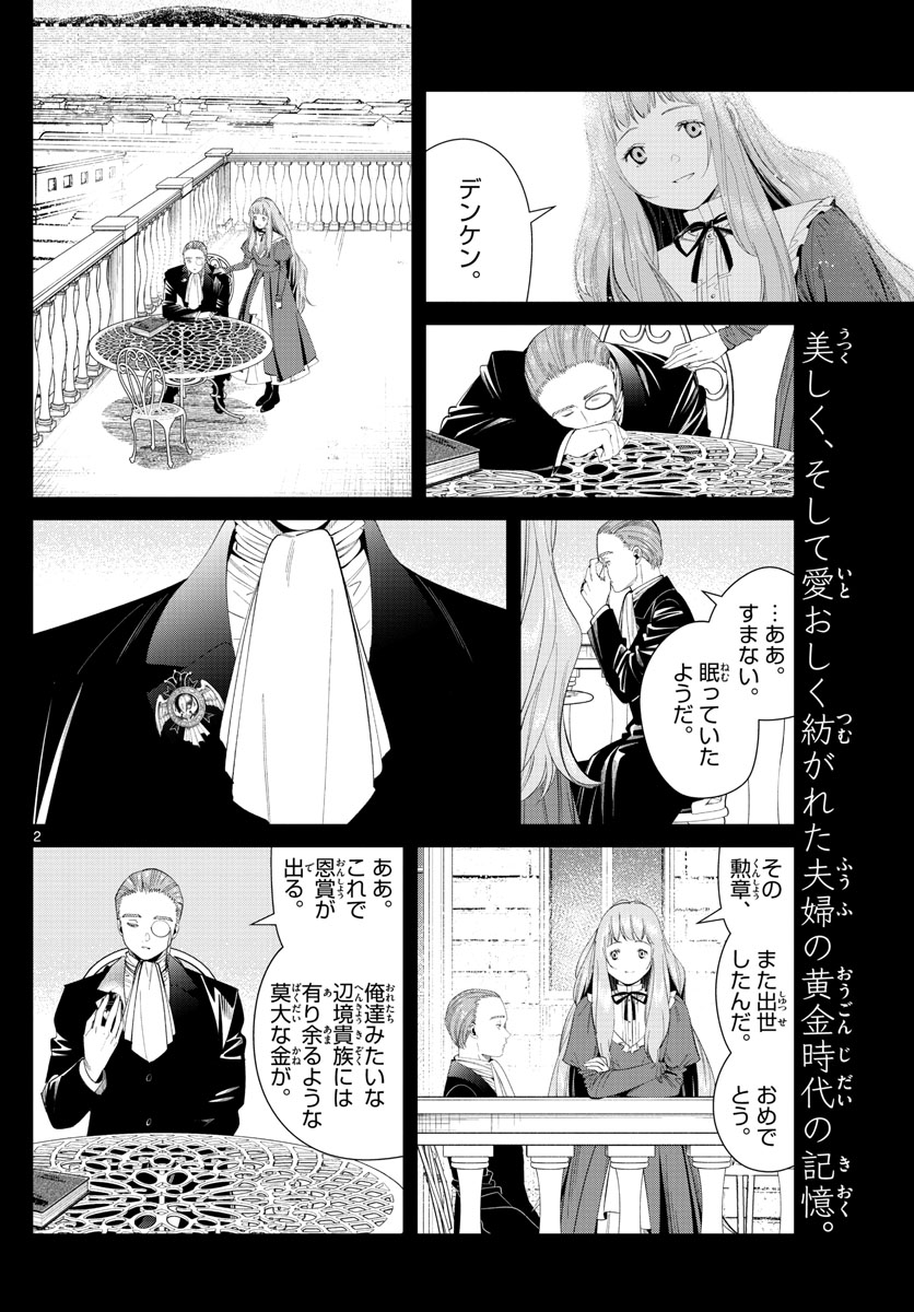 Frieren ; Frieren at the Funeral ; 葬送のフリーレン ; Sousou no Frieren 第98話 - Page 3