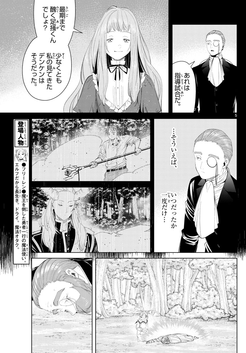 Frieren ; Frieren at the Funeral ; 葬送のフリーレン ; Sousou no Frieren 第98話 - Page 5