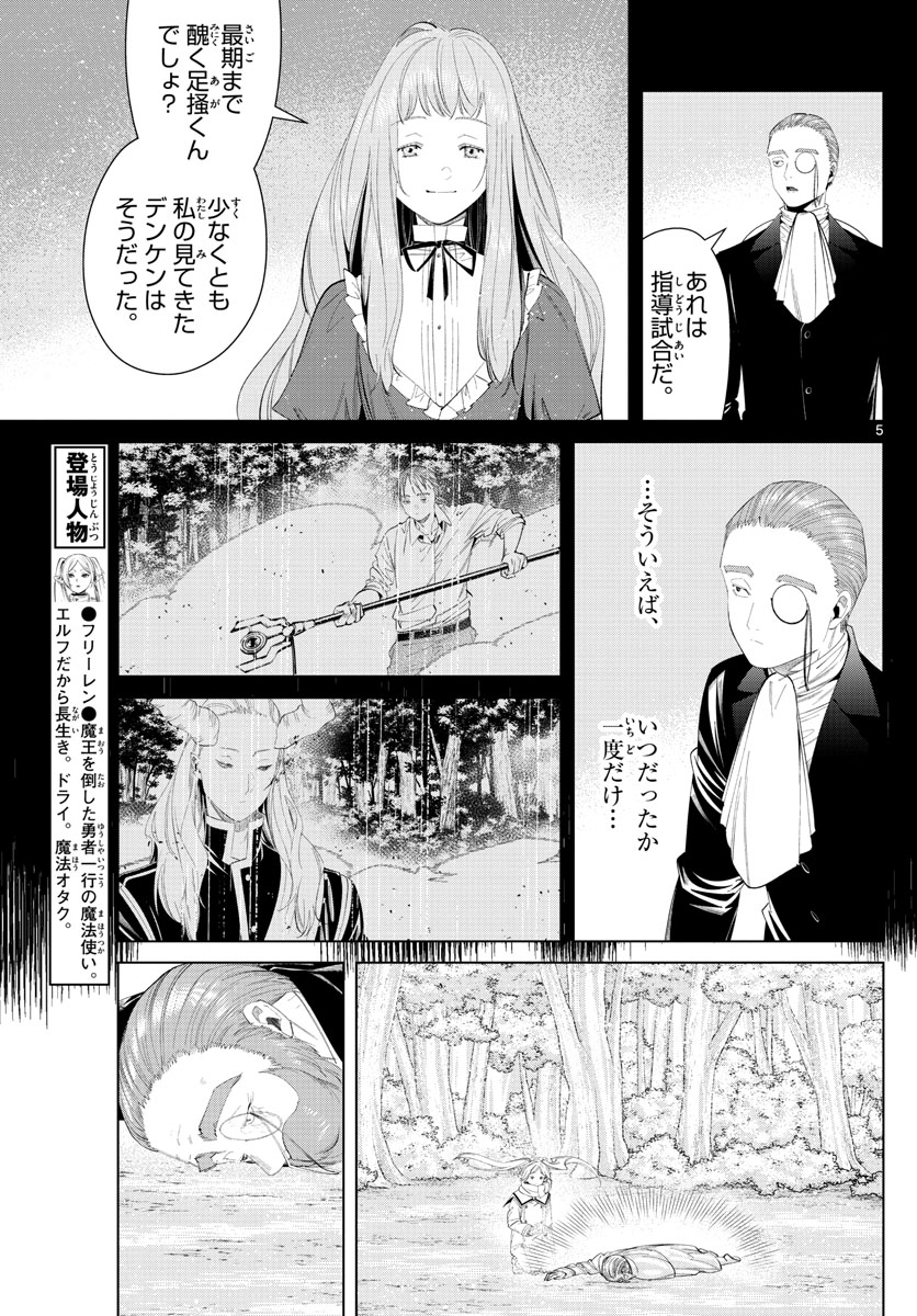 Frieren ; Frieren at the Funeral ; 葬送のフリーレン ; Sousou no Frieren 第98話 - Page 6