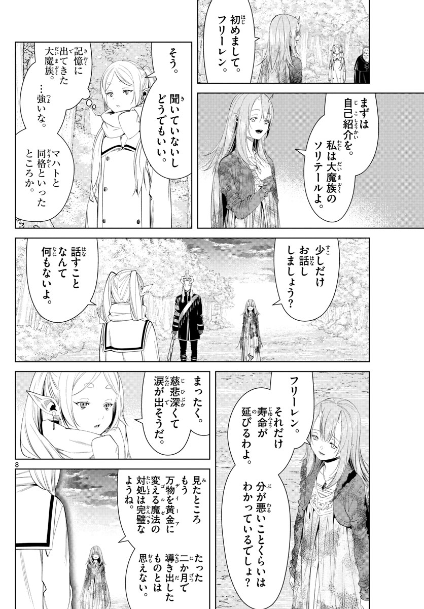 Frieren ; Frieren at the Funeral ; 葬送のフリーレン ; Sousou no Frieren 第98話 - Page 9