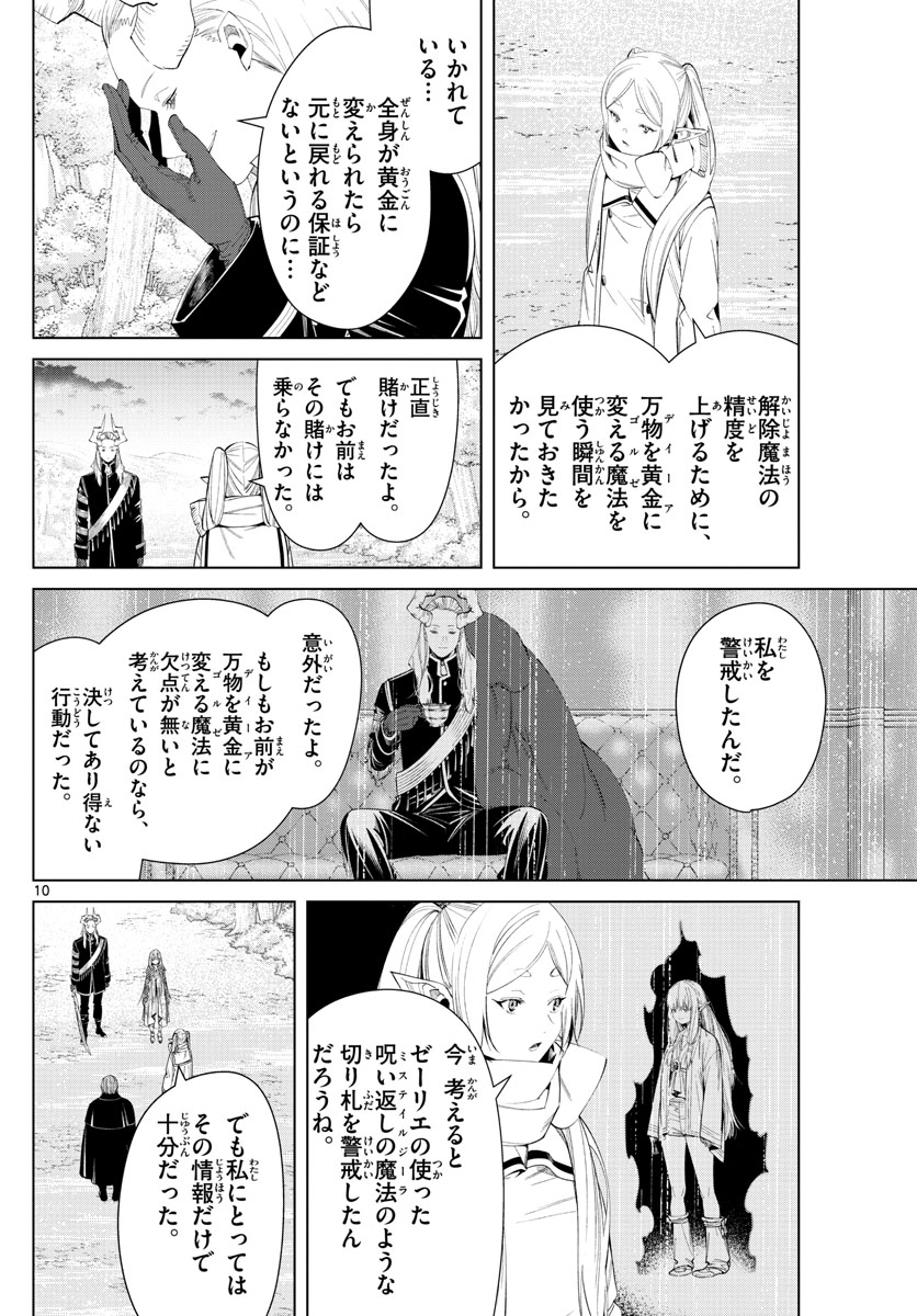 Frieren ; Frieren at the Funeral ; 葬送のフリーレン ; Sousou no Frieren 第98話 - Page 11