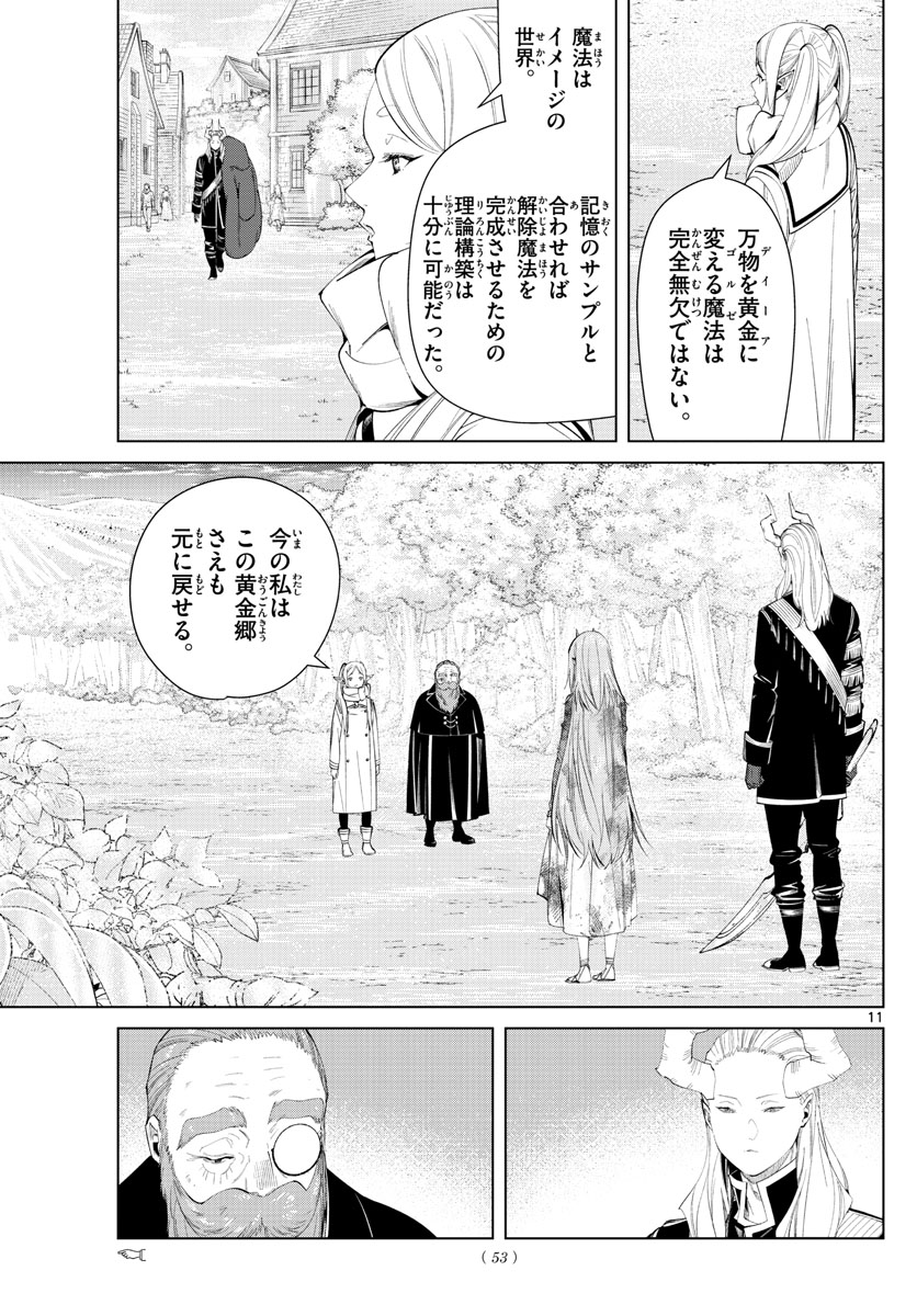 Frieren ; Frieren at the Funeral ; 葬送のフリーレン ; Sousou no Frieren 第98話 - Page 12