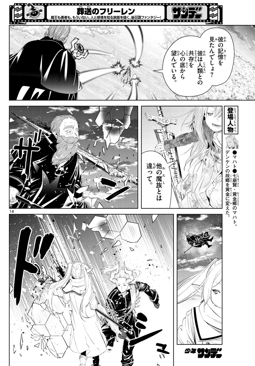 Frieren ; Frieren at the Funeral ; 葬送のフリーレン ; Sousou no Frieren 第98話 - Page 14