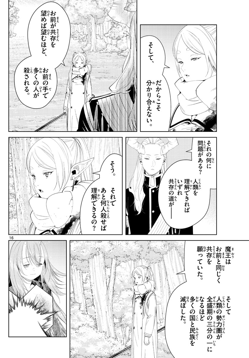 Frieren ; Frieren at the Funeral ; 葬送のフリーレン ; Sousou no Frieren 第98話 - Page 16