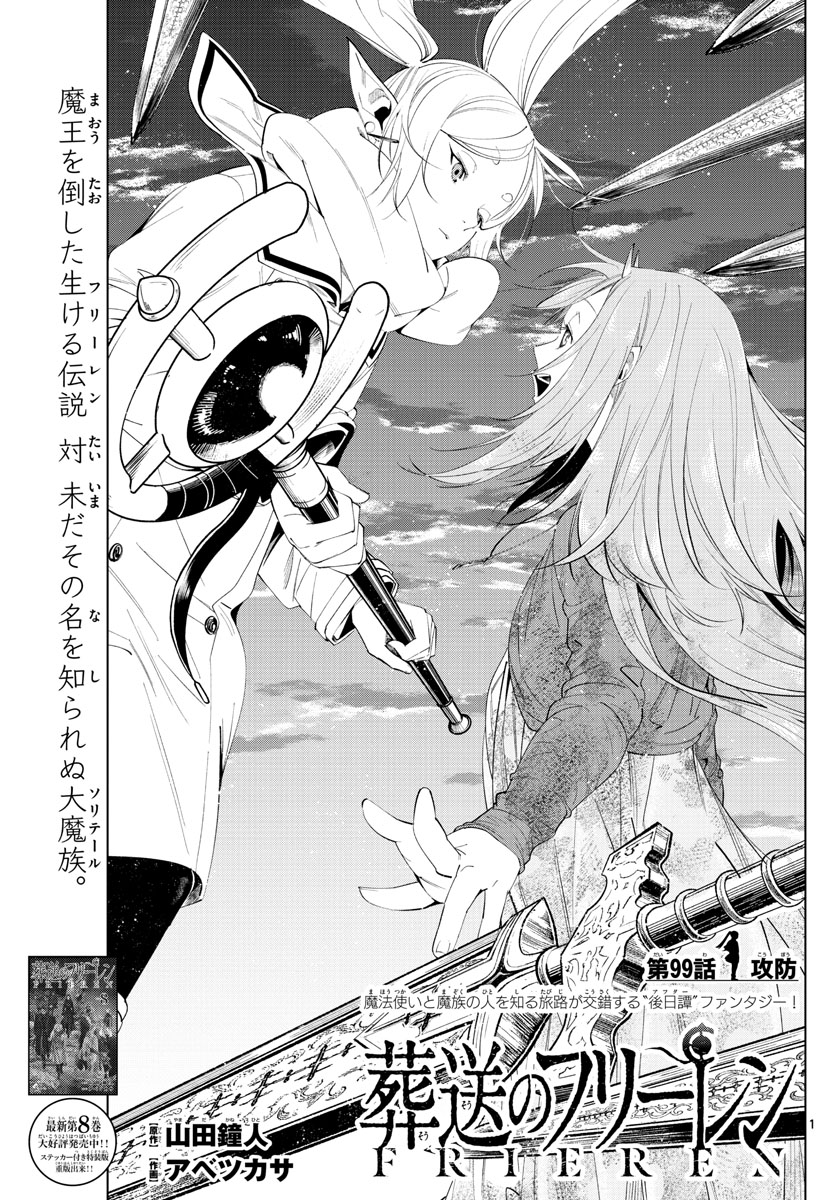 Frieren ; Frieren at the Funeral ; 葬送のフリーレン ; Sousou no Frieren 第99話 - Page 2