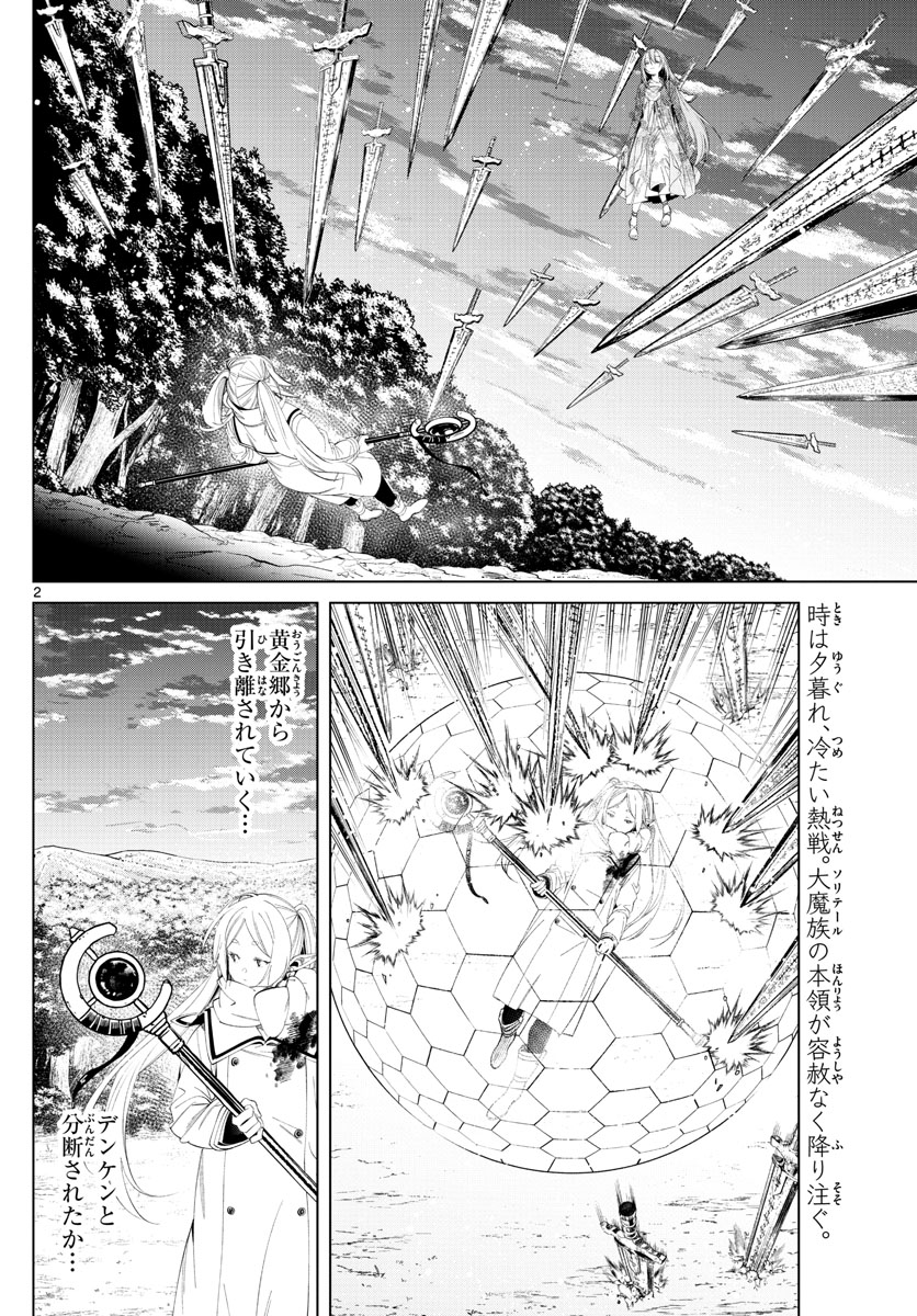 Frieren ; Frieren at the Funeral ; 葬送のフリーレン ; Sousou no Frieren 第99話 - Page 2