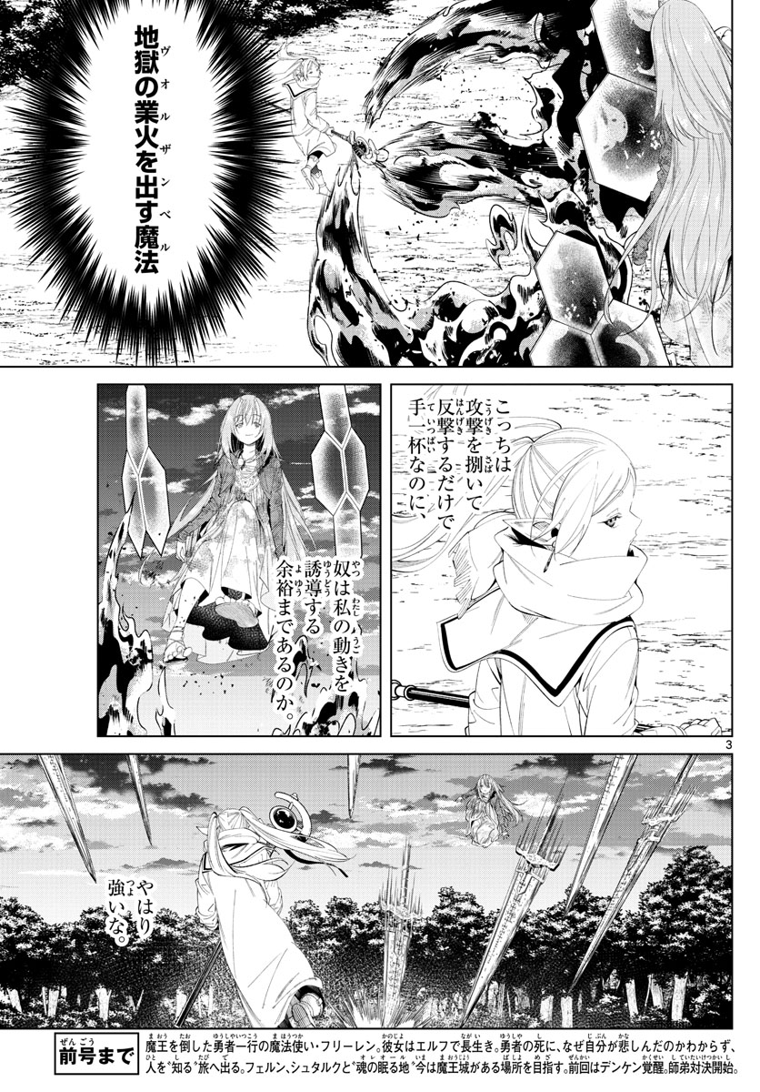 Frieren ; Frieren at the Funeral ; 葬送のフリーレン ; Sousou no Frieren 第99話 - Page 3