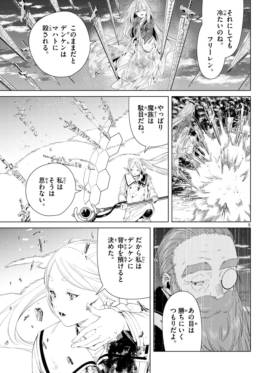 Frieren ; Frieren at the Funeral ; 葬送のフリーレン ; Sousou no Frieren 第99話 - Page 6