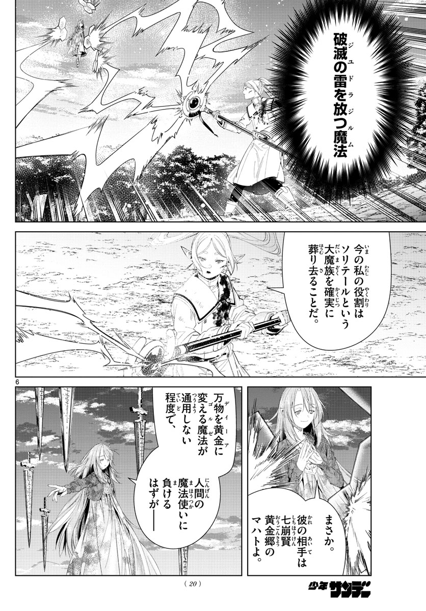 Frieren ; Frieren at the Funeral ; 葬送のフリーレン ; Sousou no Frieren 第99話 - Page 6